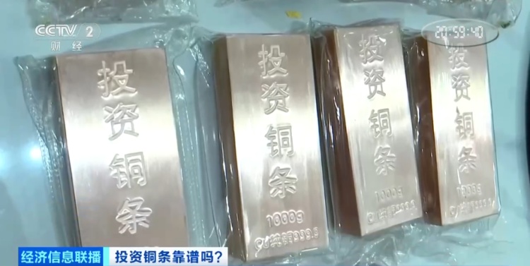 金条银条之后，铜条又火了？“变现或只能去废品站”......