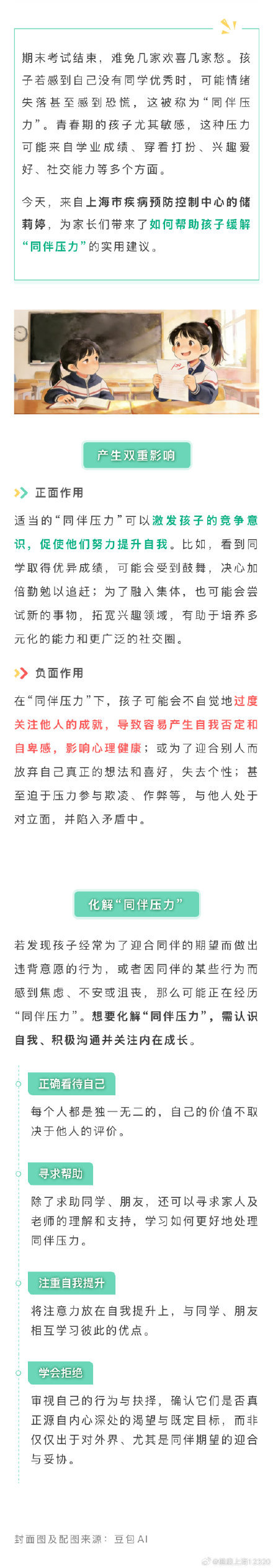 孩子被同学“卷”到焦虑？教你帮他应对 “同伴压力”