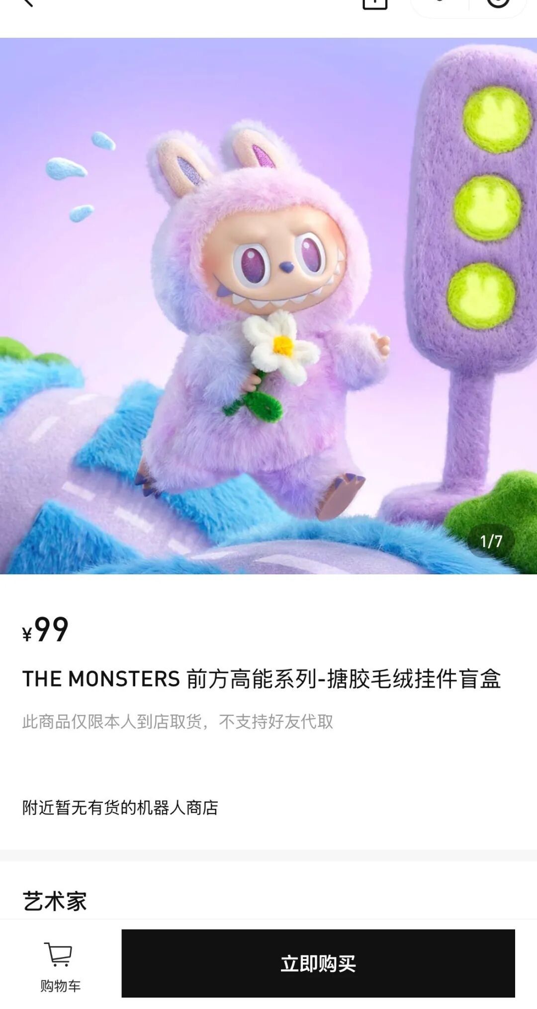 溢价50%-80%，星星人新系列“一盒难求”！ Labubu二手价大降温