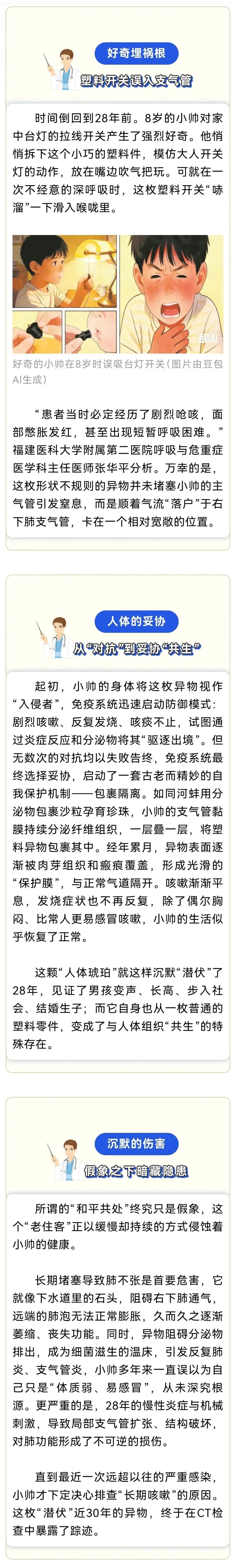 反复咳嗽28年!福建一男子体内,竟发现台灯开关 反复咳嗽28年!福建一男子体内,竟发现台灯开关