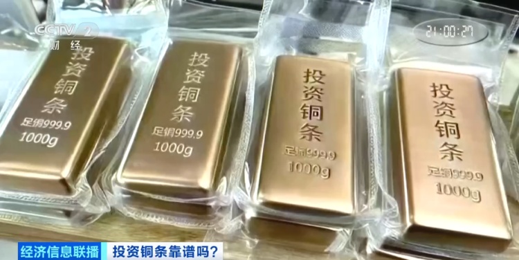 金条银条之后，铜条又火了？“变现或只能去废品站”......