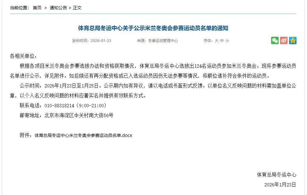 苏翊鸣、徐梦桃……米兰冬奥会，中国参赛运动员名单公示！