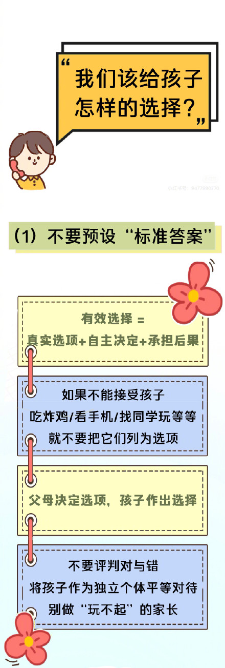 你以为在尊重孩子其实是服从性测试