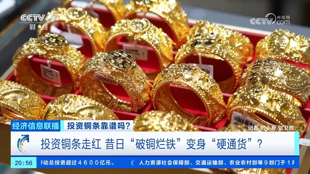 铜条走红！昔日“破铜烂铁”变身“硬通货”？记者探访