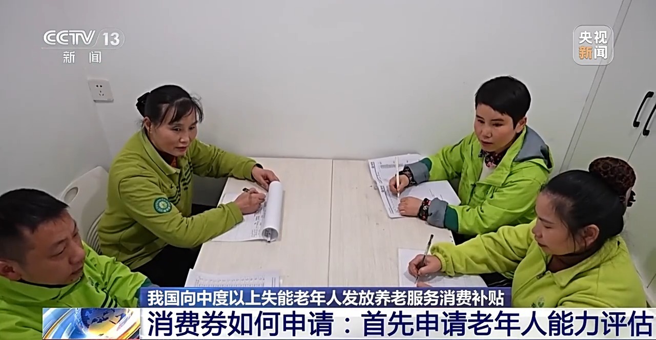 每月最高800元的养老服务消费补贴如何领？这份指南请查收