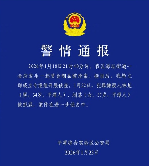 一金店关门时一男子从门缝中钻入抢劫，警方通报！