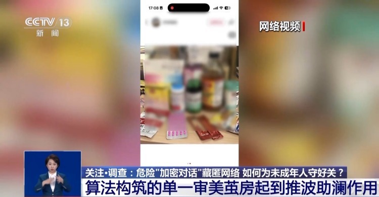 危险“加密对话”藏匿网络 如何为未成年人守好关？