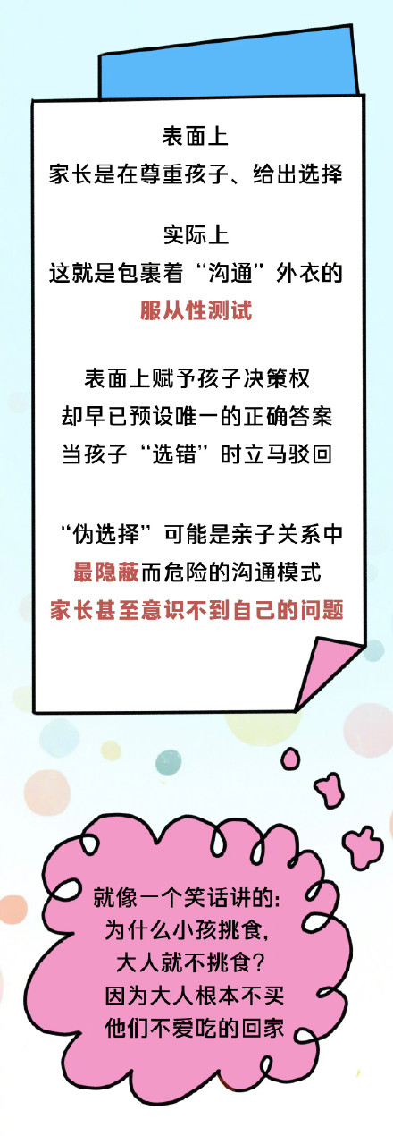 你以为在尊重孩子其实是服从性测试