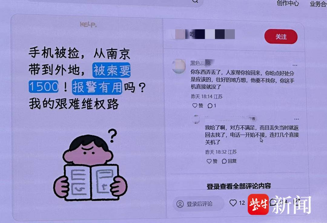 手机被人捡走拒归还反索要1500元,律师称:远超合理范围,属变相侵占 手机被人捡走拒归还反索要1500元,律师称:远超合理范围,属变相侵占