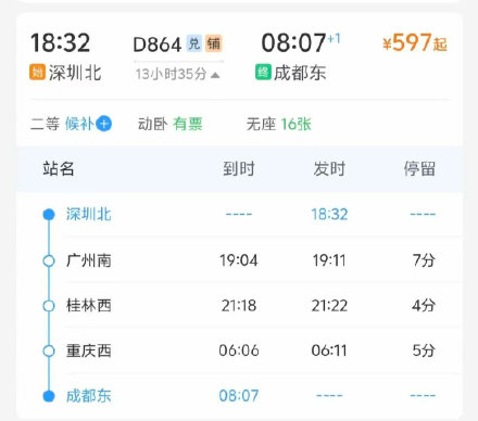 从成都出发看海的动卧上新了