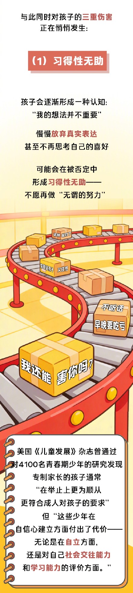 你以为在尊重孩子其实是服从性测试