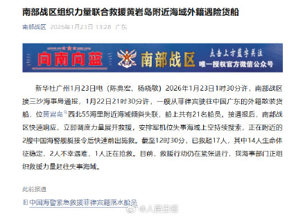 南部战区组织救援外籍遇险货船