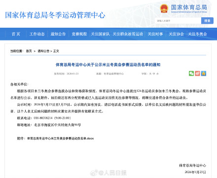 米兰冬奥运动员公示