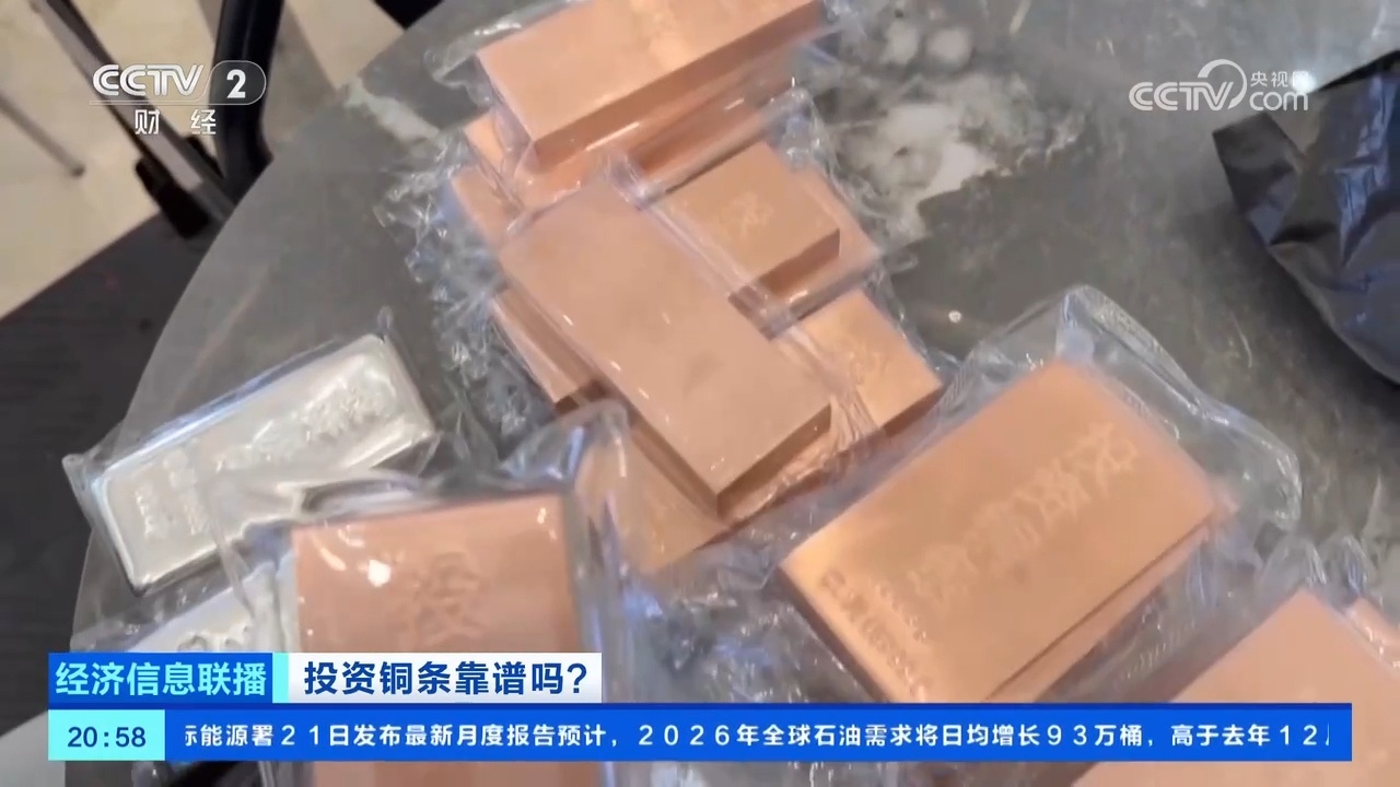 铜条走红！昔日“破铜烂铁”变身“硬通货”？记者探访