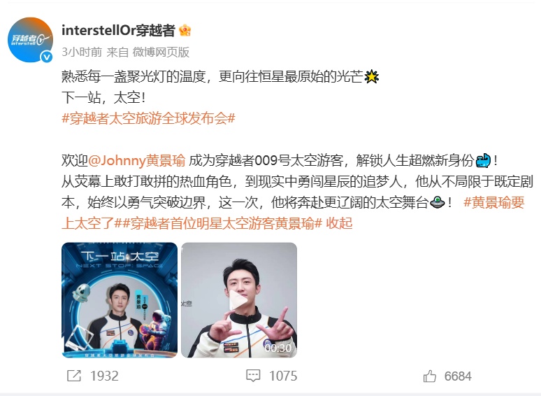 300万元一张票，知名演员官宣将上太空！