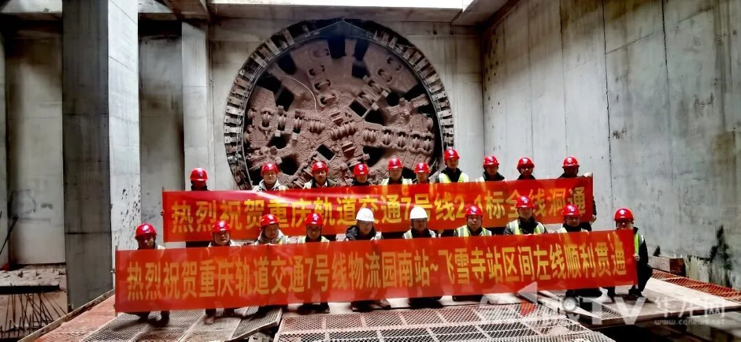 重庆轨道交通7号线,进度条刷新! 重庆轨道交通7号线,进度条刷新!