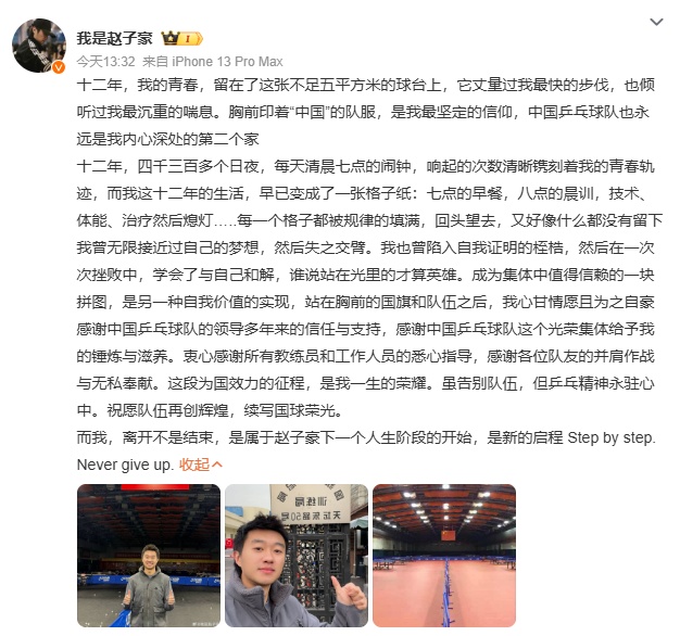 热搜第一！赵子豪宣布退出国家队