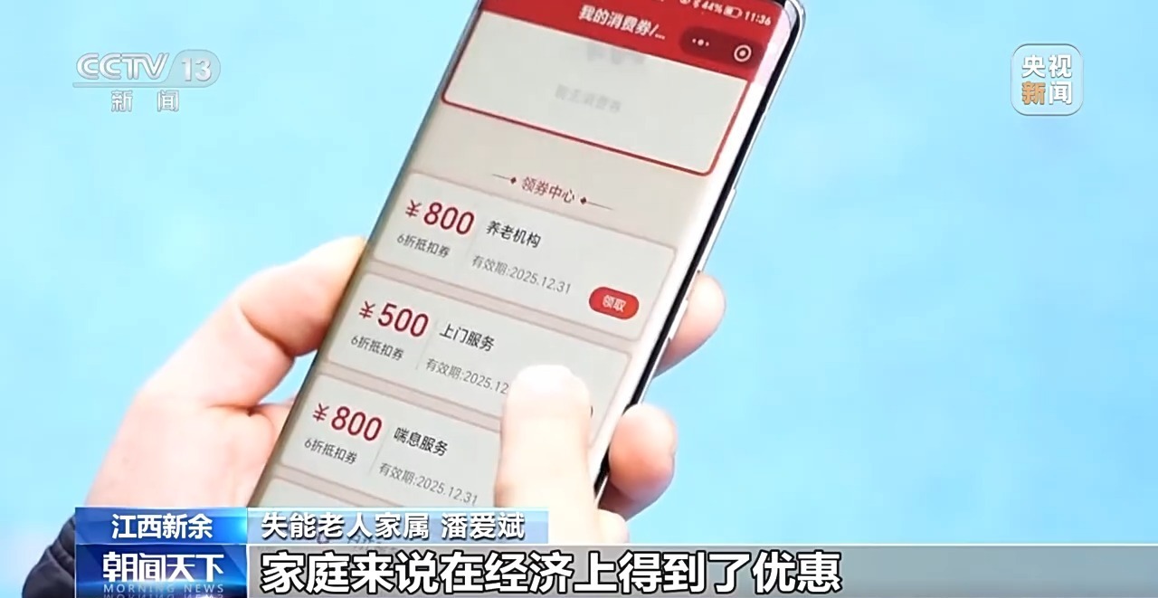 每月最高800元的养老服务消费补贴如何领？这份指南请查收