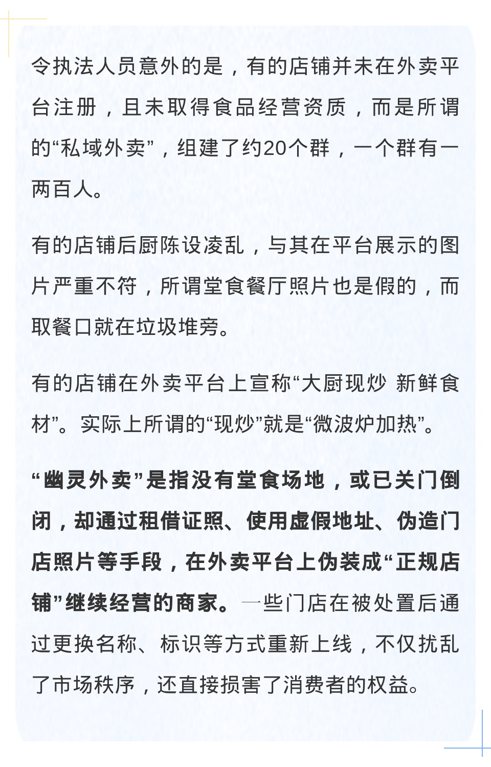 灶台肮脏不堪、厕所与厨房联通……这些“幽灵外卖”，被骑手果断举报！