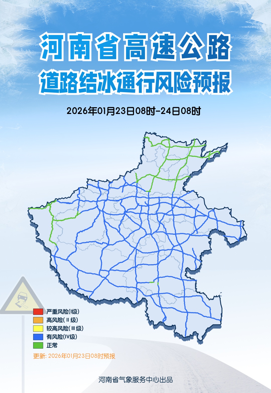 小雪、冻雨、雨加雪！周末河南雨雪再上线，最高温降至0℃，注意道路结冰、防寒保暖