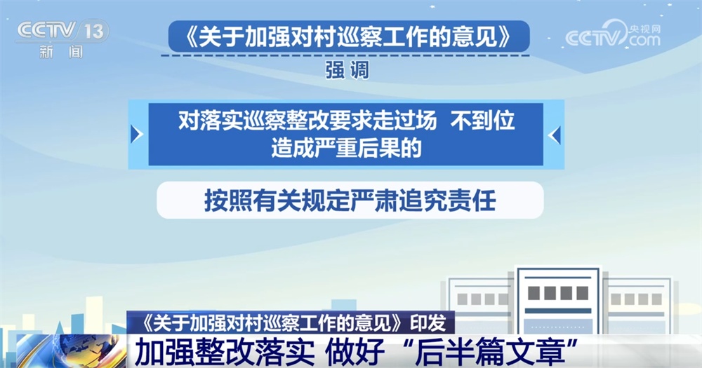 加强对村巡察工作打出“组合拳” 多举措做好“后半篇文章”提升百姓获得感