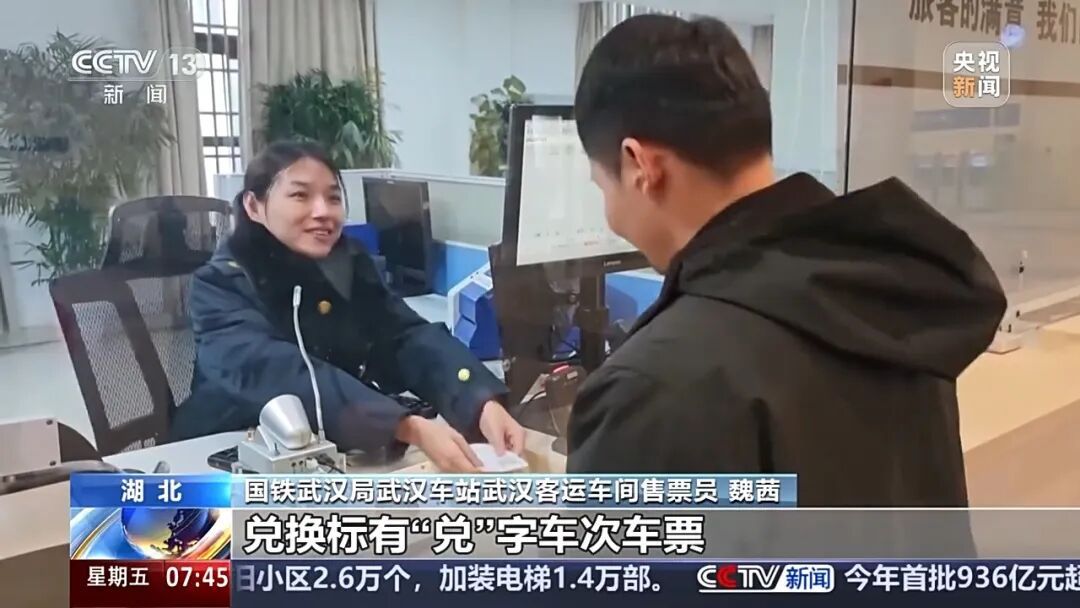 解锁12306购票页面“密码”：“铺”字能选床 “兑”字可换购