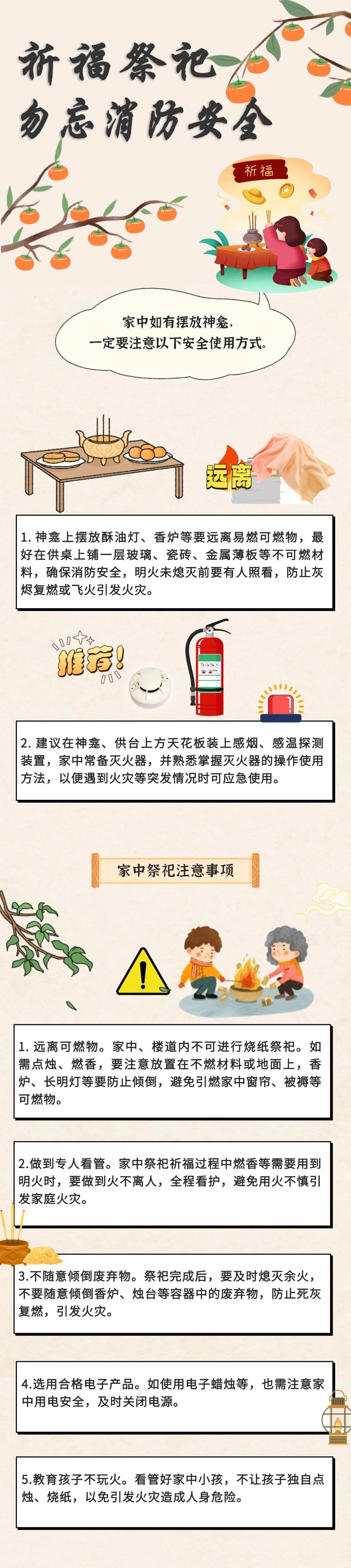 “烧香”变“烧家”!这个坏习惯要不得…… “烧香”变“烧家”!这个坏习惯要不得……