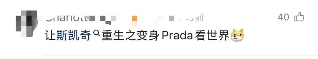 男子坐卧铺鞋子被人穿走一只，急寻失主：我的斯凯奇配不上你的PRADA！