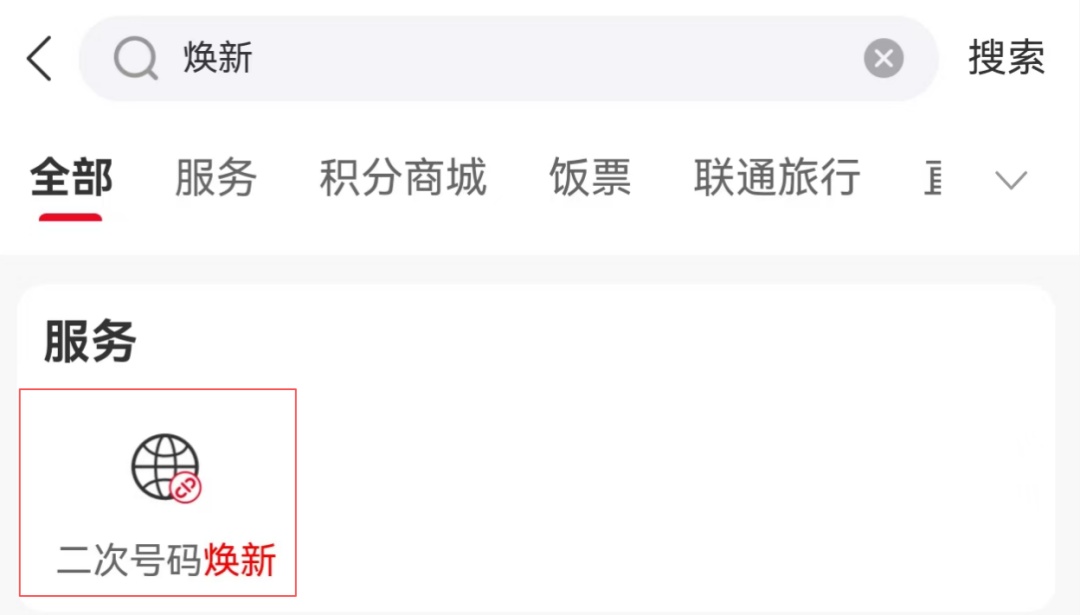 “停用手机号被他人启用登上了自己微信” 注销手机号，别忘记这关键一步！