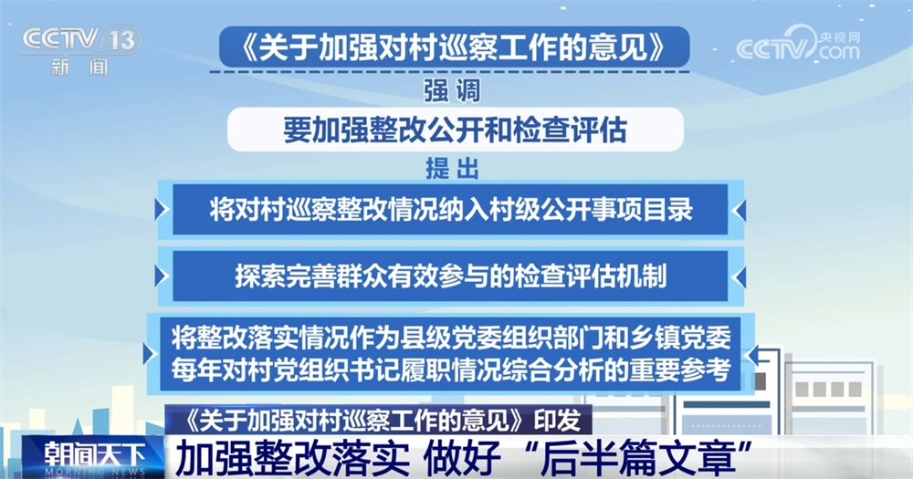 加强对村巡察工作打出“组合拳” 多举措做好“后半篇文章”提升百姓获得感