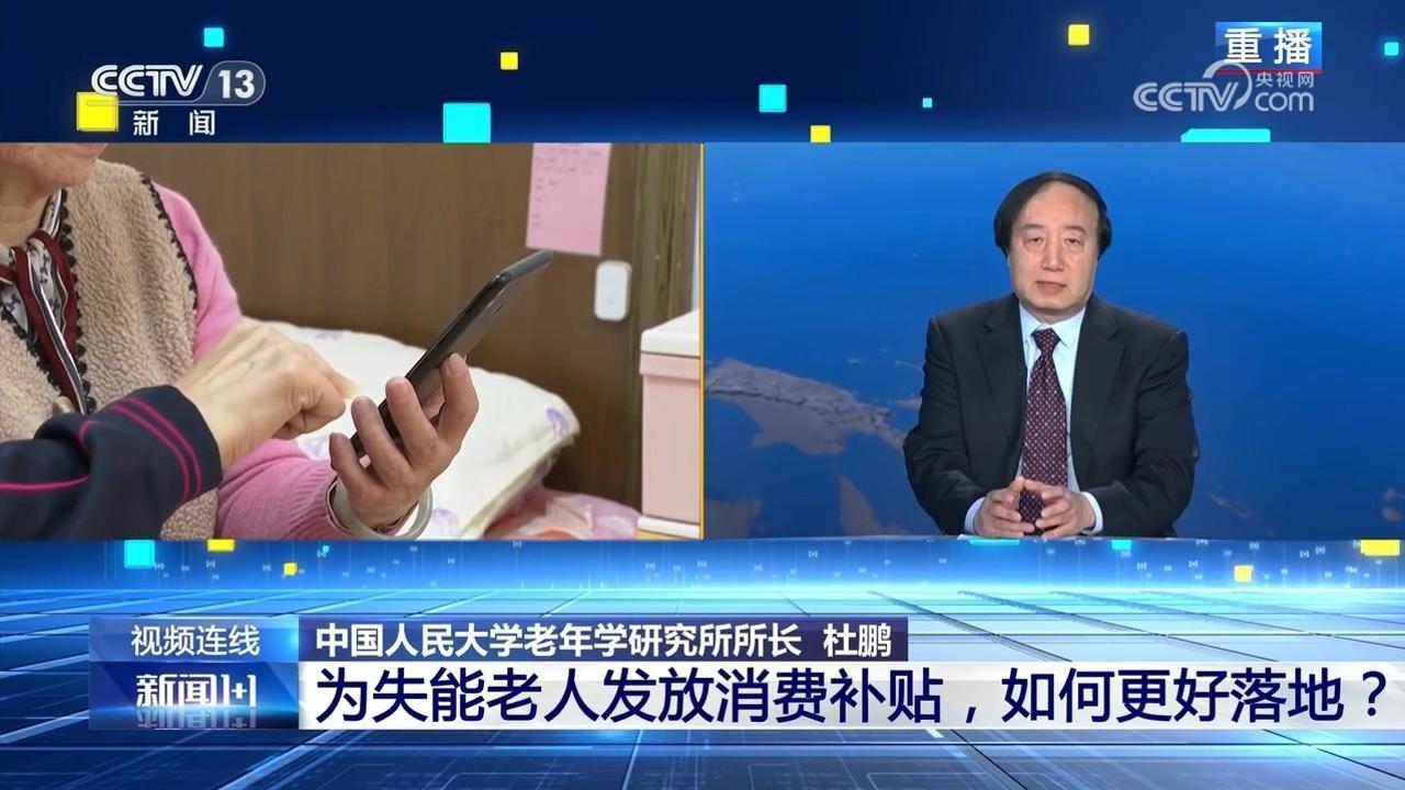 为失能老人发放消费补贴，如何更好落地？