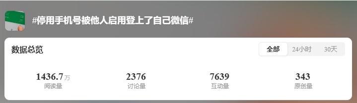 “停用手机号被他人启用登上了自己微信” 注销手机号，别忘记这关键一步！