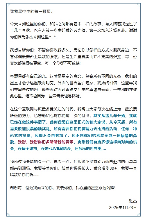 歌手张杰宣布：不再参加任何需要歌迷投票比拼的活动，“不想你们把喜欢变成疲惫的奔赴”