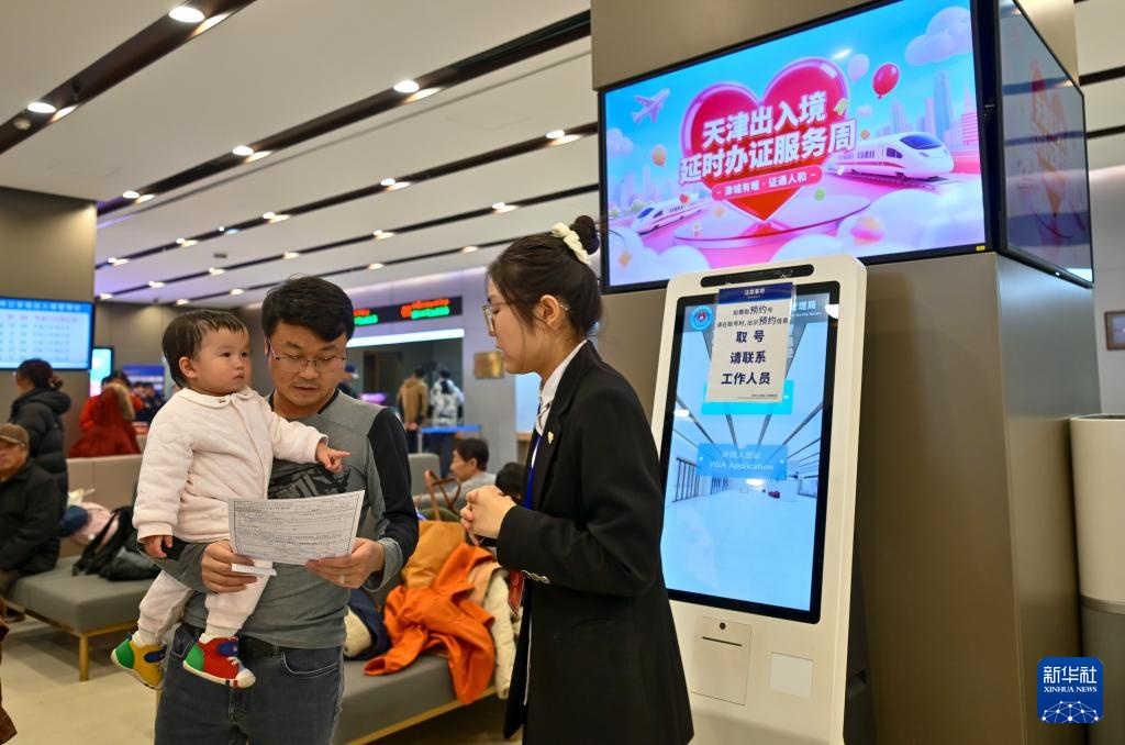 天津：出入境延时办证服务便民生