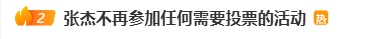 歌手张杰宣布：不再参加任何需要歌迷投票比拼的活动，“不想你们把喜欢变成疲惫的奔赴”