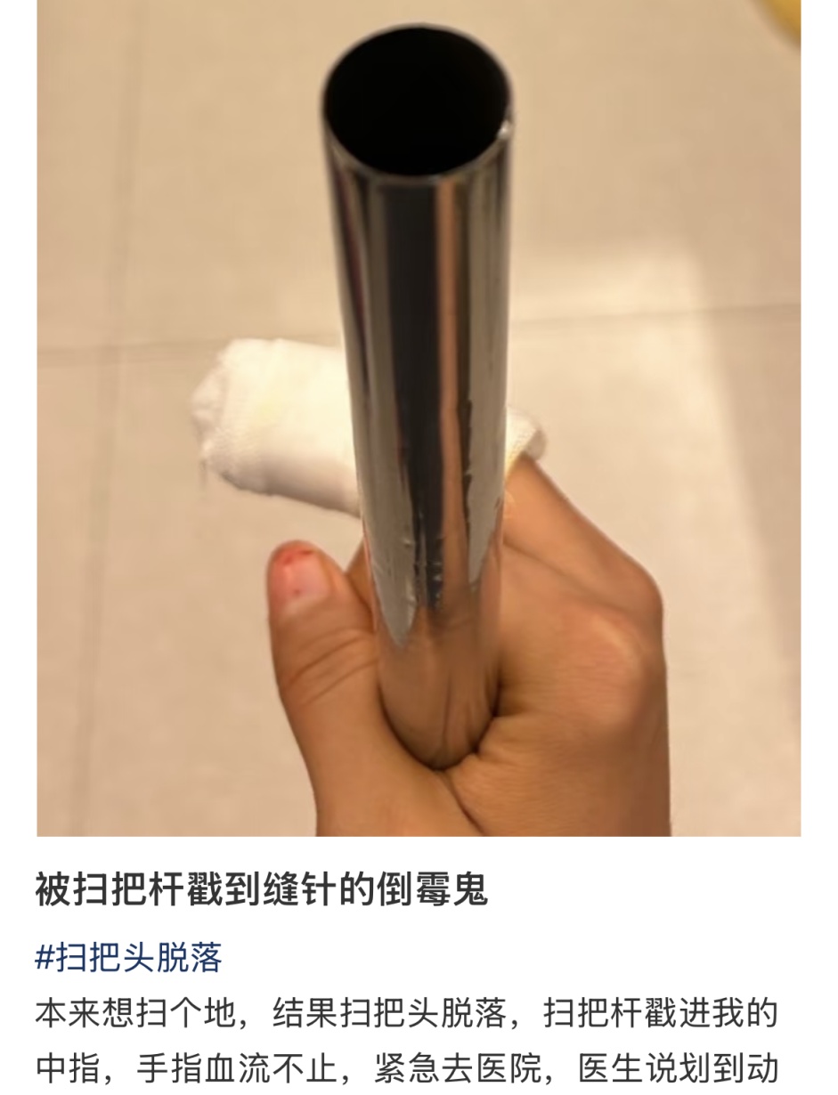 卡手还割肉 家里这种扫把使用时要注意