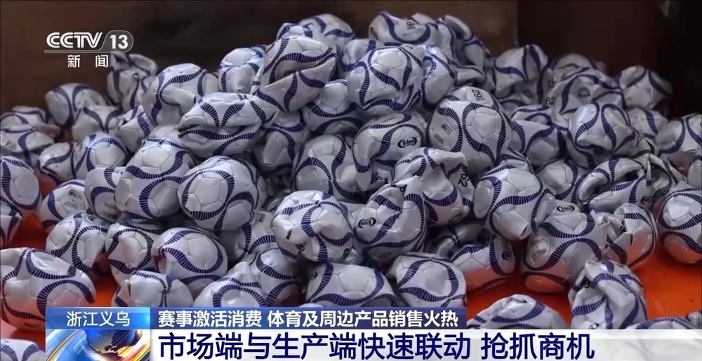 球迷服、加油喇叭……义乌借世界杯东风加速驶入体育消费“快车道” 球迷服、加油喇叭……义乌借世界杯东风加速驶入体育消费“快车道”