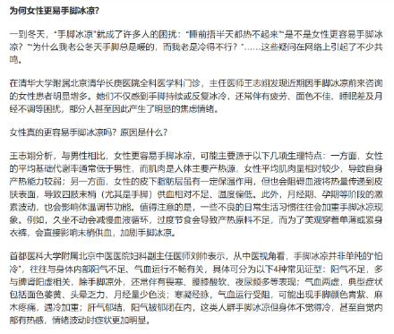 穿得很厚还是手脚冰凉，为什么？