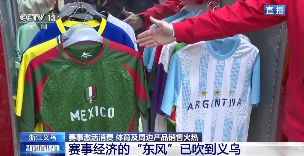 球迷服、加油喇叭……义乌借世界杯东风加速驶入体育消费“快车道” 球迷服、加油喇叭……义乌借世界杯东风加速驶入体育消费“快车道”