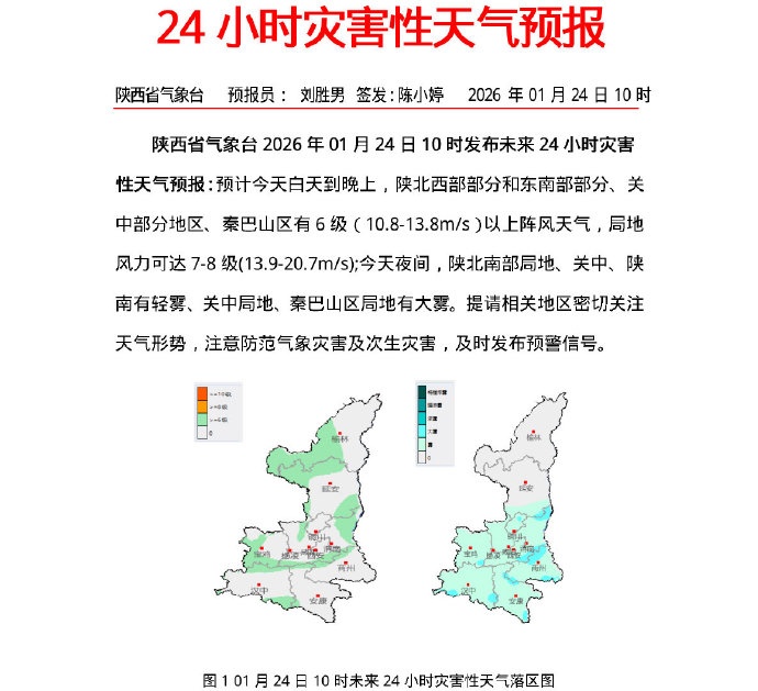 小到中雪，雨夹雪！陕西新一轮风雪降温今天到