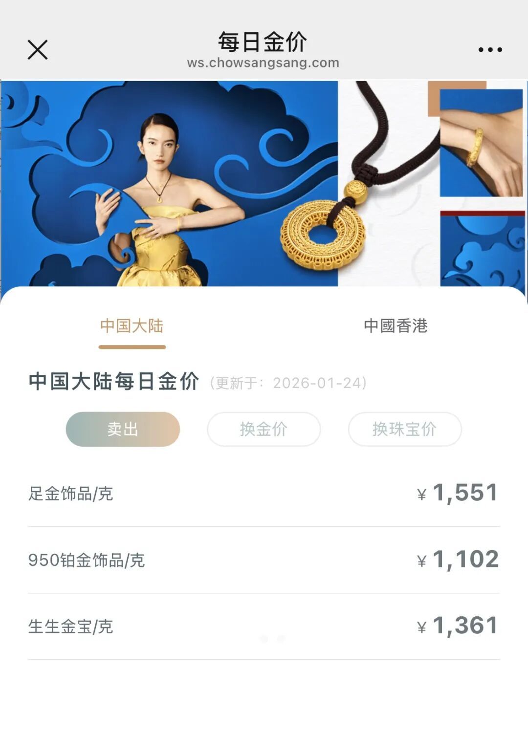 金饰每克便宜200元，抢爆了！有人凌晨6点排队去买
