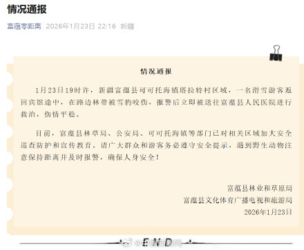 官方通报阿勒泰雪豹伤人