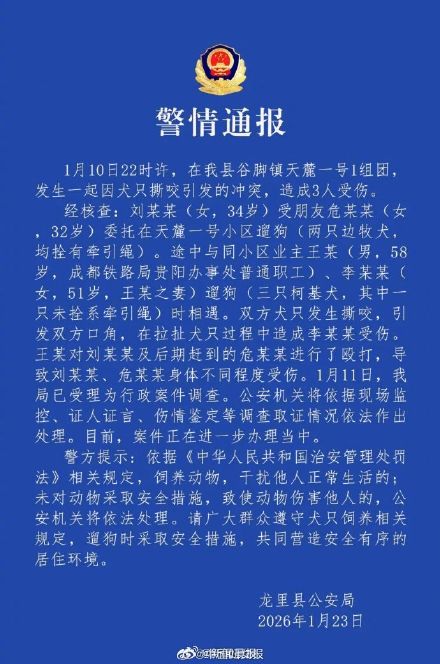 警方通报女子小区遛狗被男子殴打