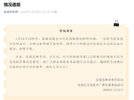 新疆可可托海景区附近一游客遭雪豹袭击，官方通报