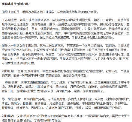 穿得很厚还是手脚冰凉，为什么？