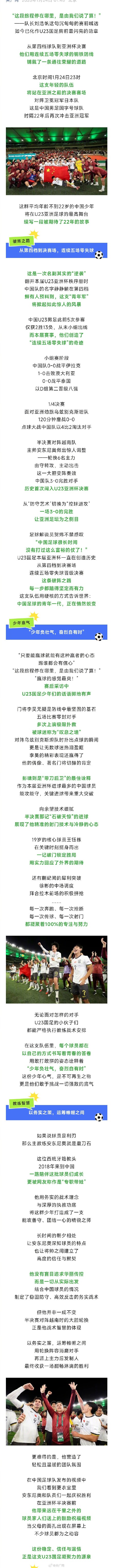 今晚一同见证U23国足决战亚洲之巅