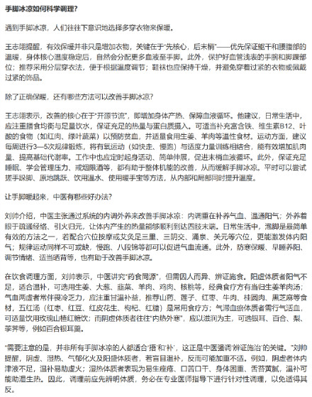 穿得很厚还是手脚冰凉，为什么？