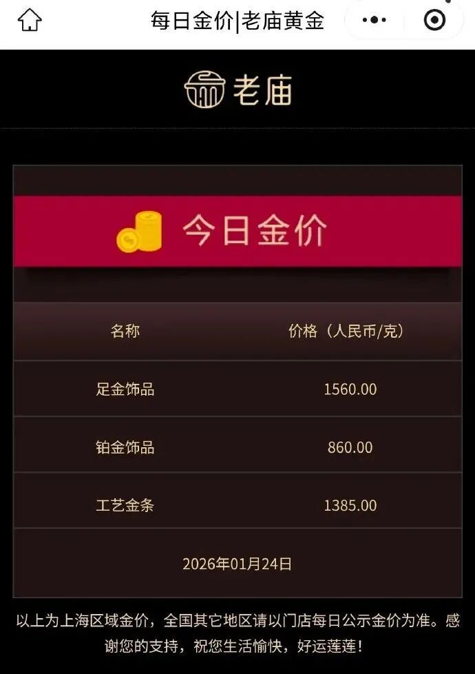 金饰每克便宜200元，抢爆了！有人凌晨6点排队去买