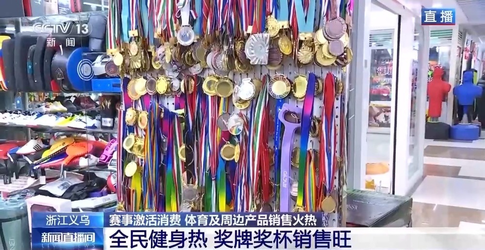 球迷服、加油喇叭……义乌借世界杯东风加速驶入体育消费“快车道” 球迷服、加油喇叭……义乌借世界杯东风加速驶入体育消费“快车道”