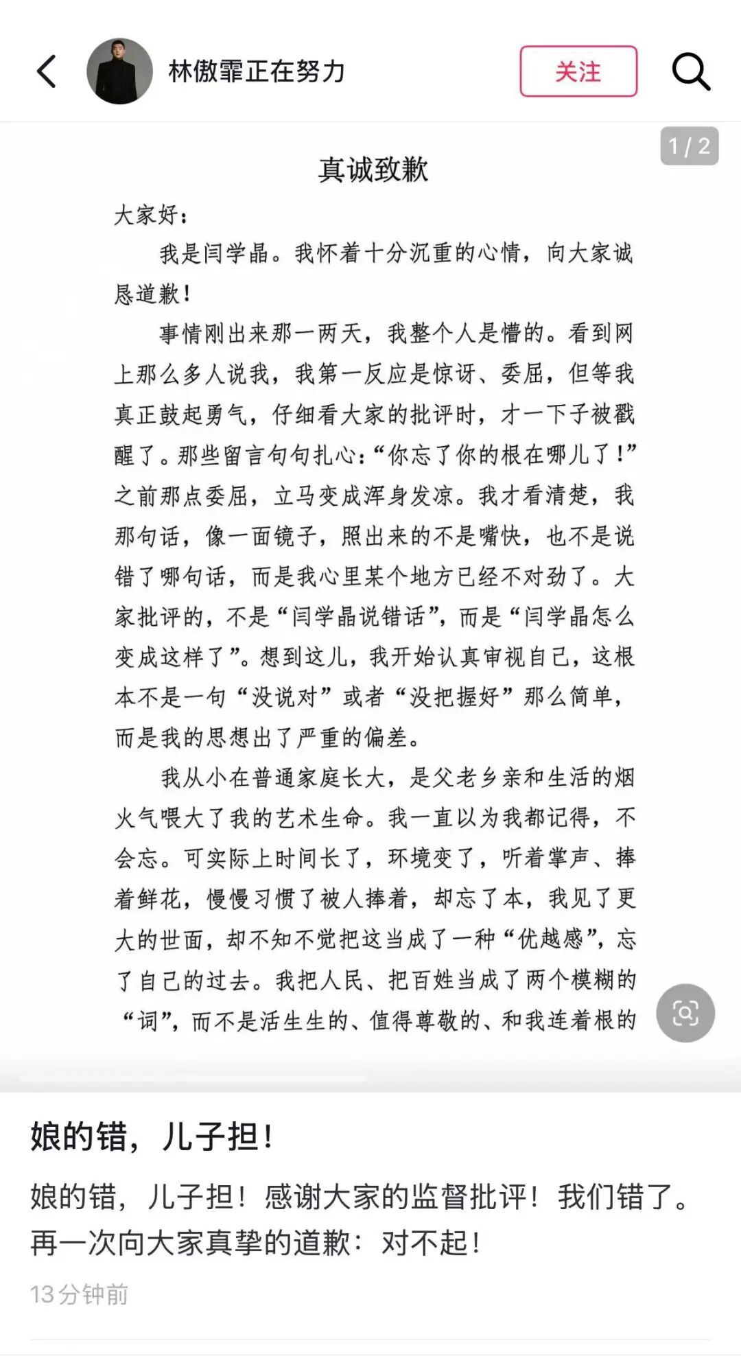 抖音回应孙涛遭网暴：“直播力挺闫学晶”“发布致歉信”等均不实，谣言源于营销号恶意炒作，已处置逾17万条负向评论
